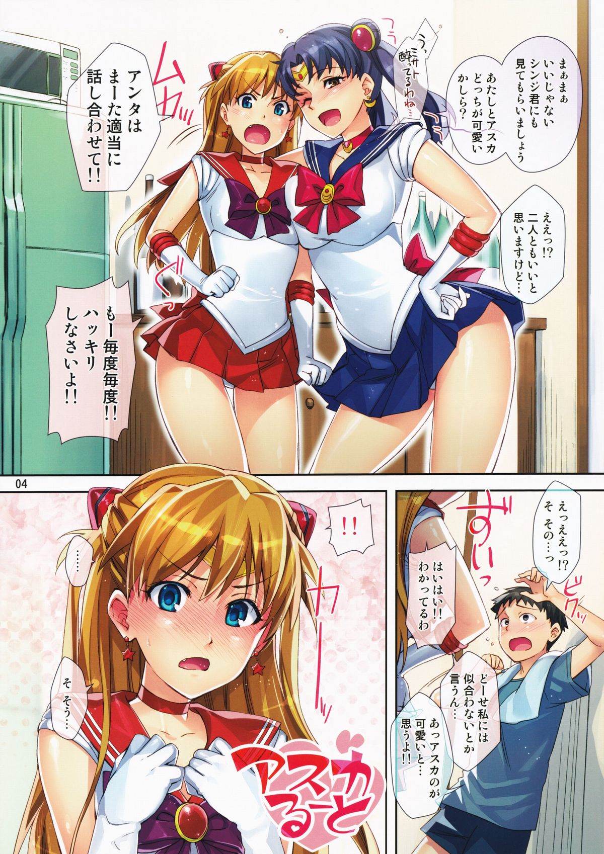 Asuka Route page 4 full