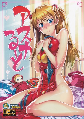 (C80) [ReDrop (Miyamoto Smoke, Otsumami)] Asuka Route (Neon Genesis Evangelion) cover