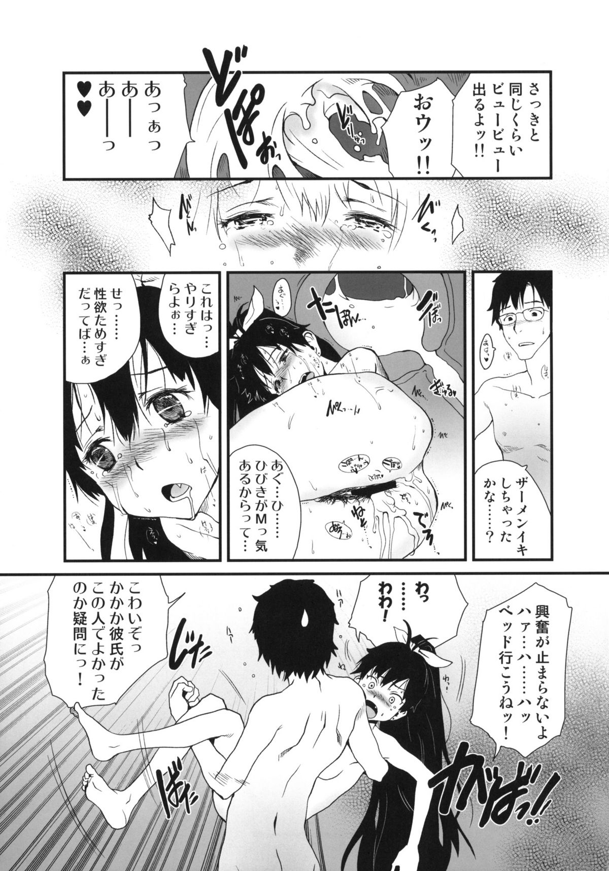 Hibike Koi no Uta page 12 full