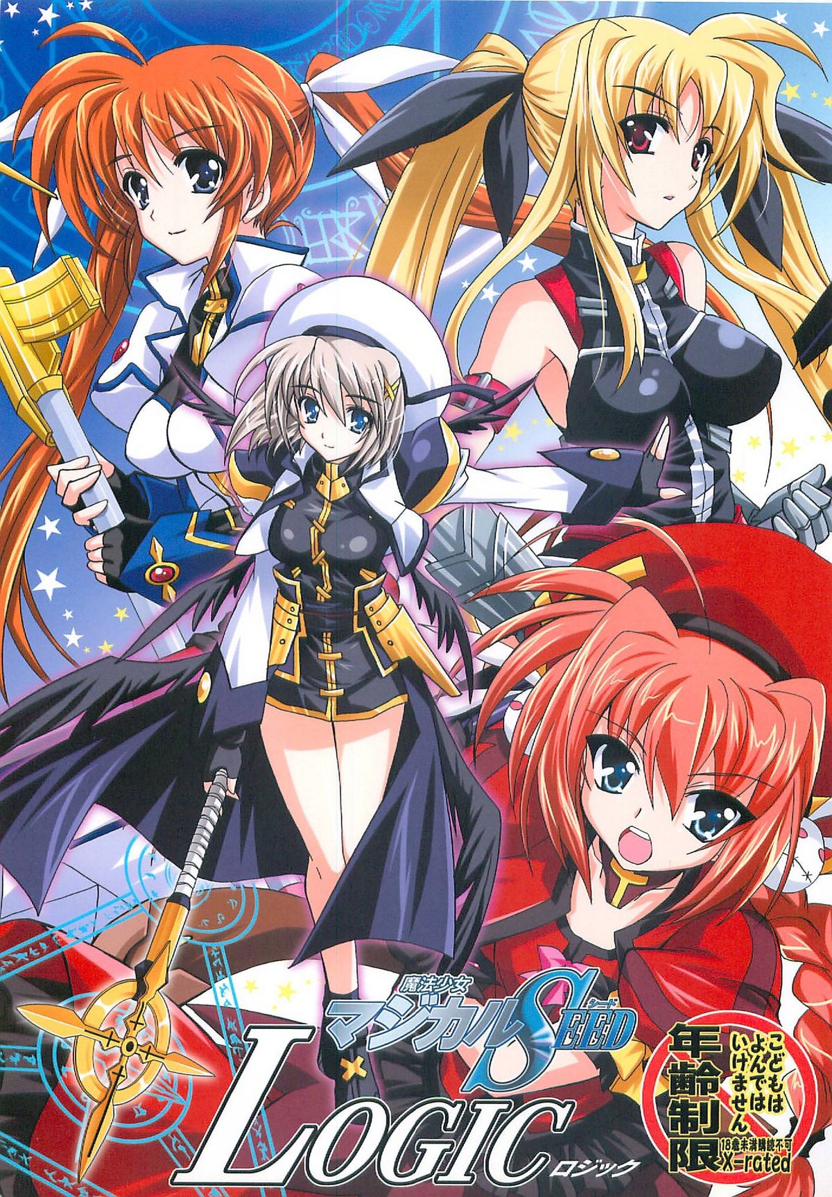 Mahou Shoujo Magical SEED LOGIC page 1 full