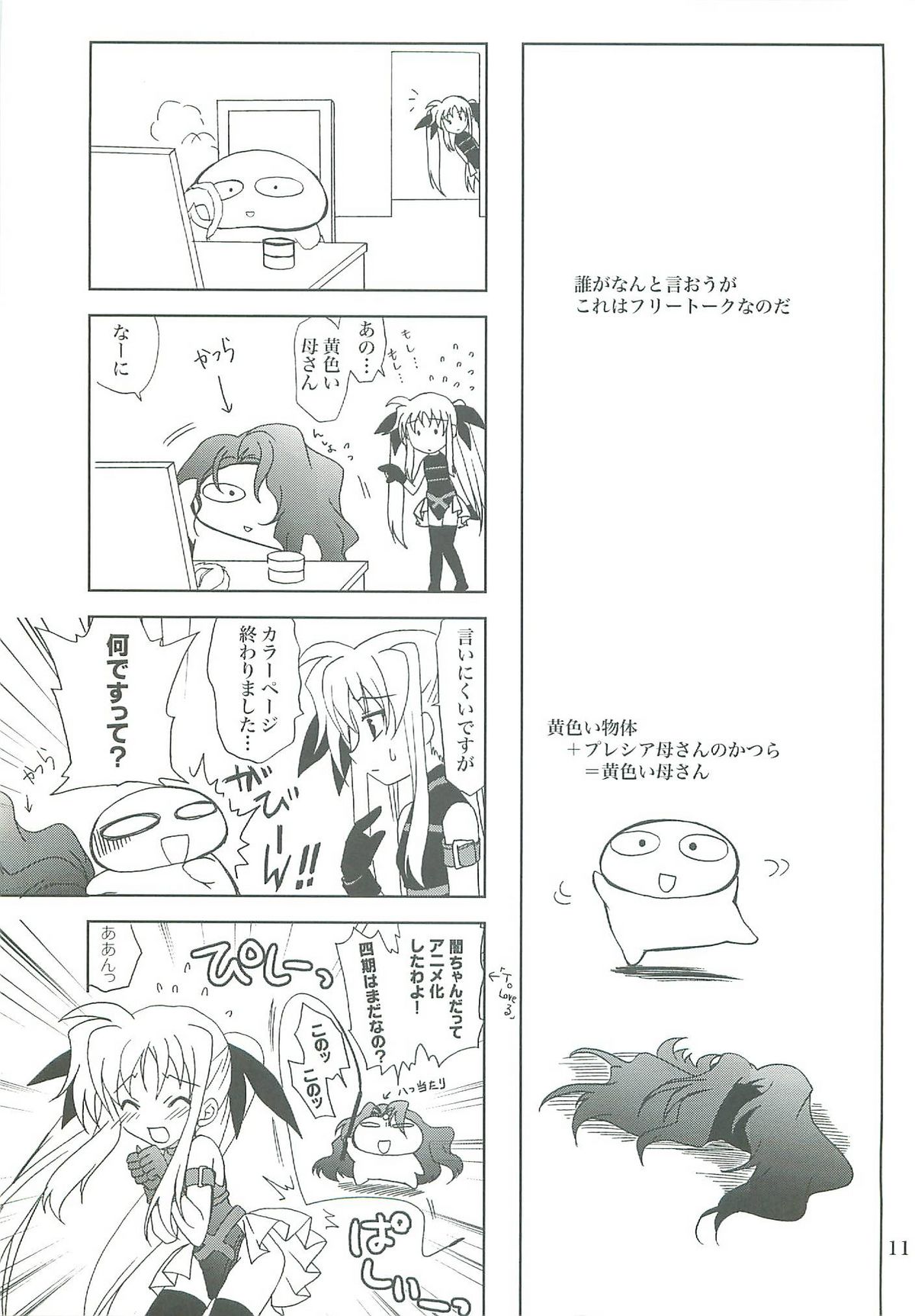 Mahou Shoujo Magical SEED LOGIC page 11 full