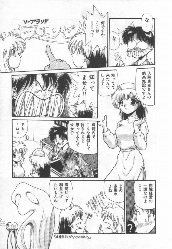 Himitsu no Love Party page 11 full