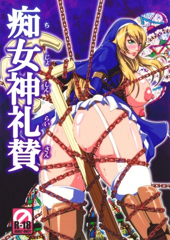 [MEAN MACHINE (Mifune Seijirou)] Chijoshin Raisan (Queen's Blade) [Digital] cover