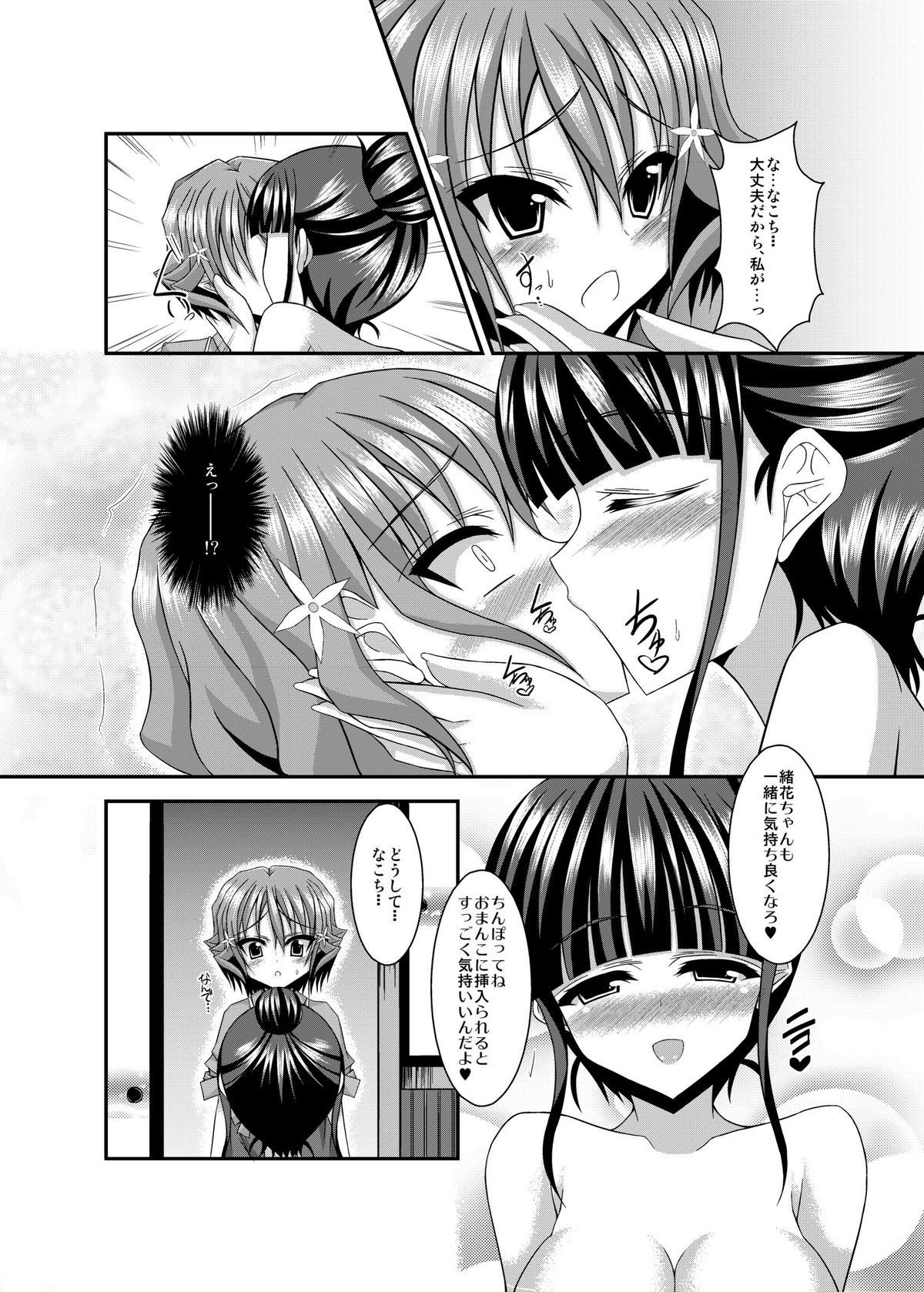 Nakochi to Issho? page 11 full