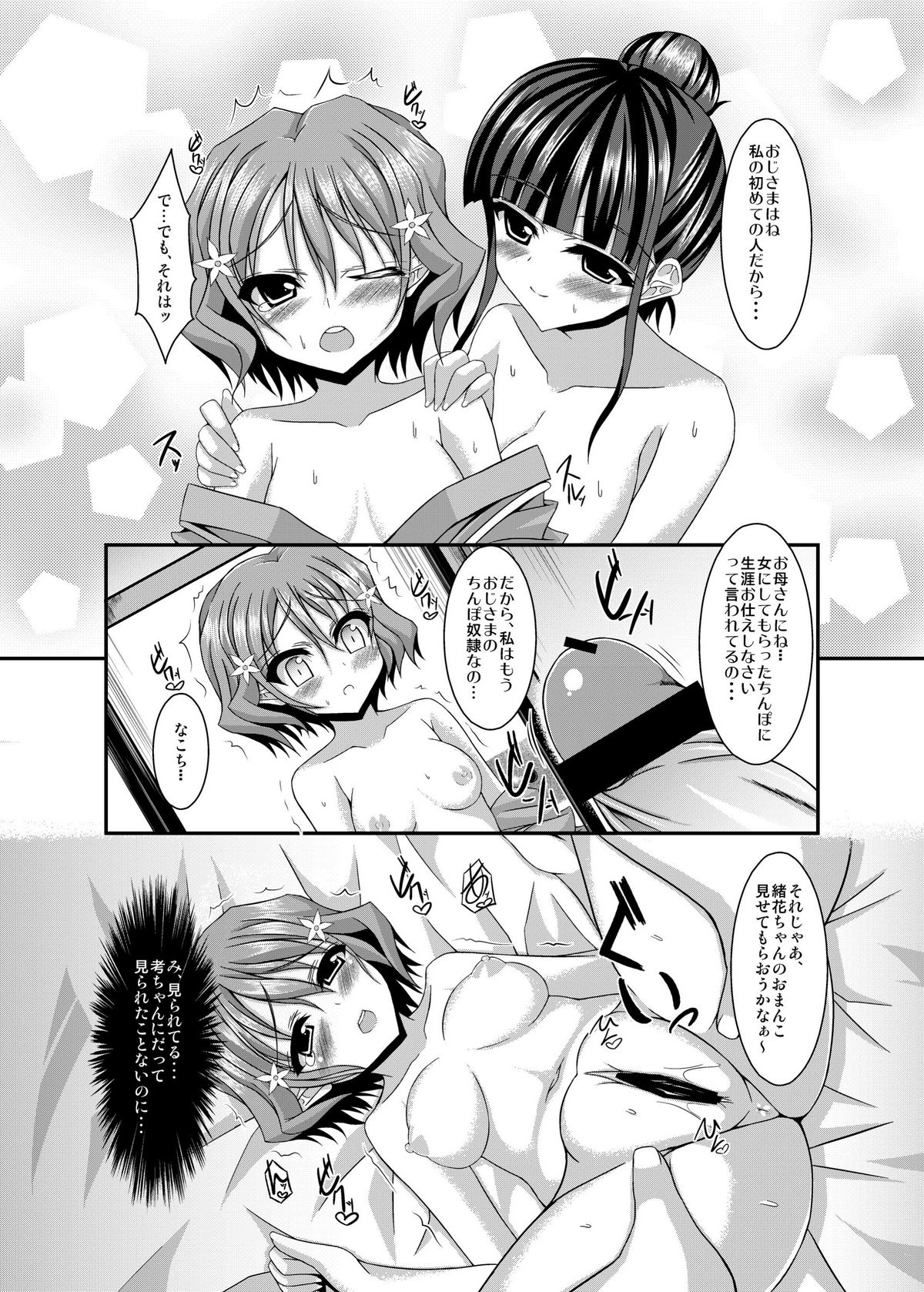 Nakochi to Issho? page 12 full