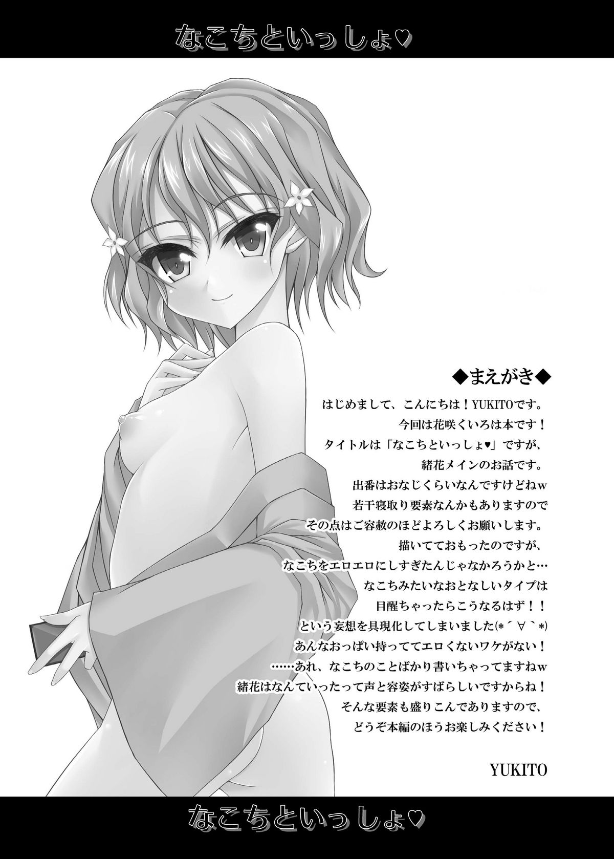 Nakochi to Issho? page 4 full