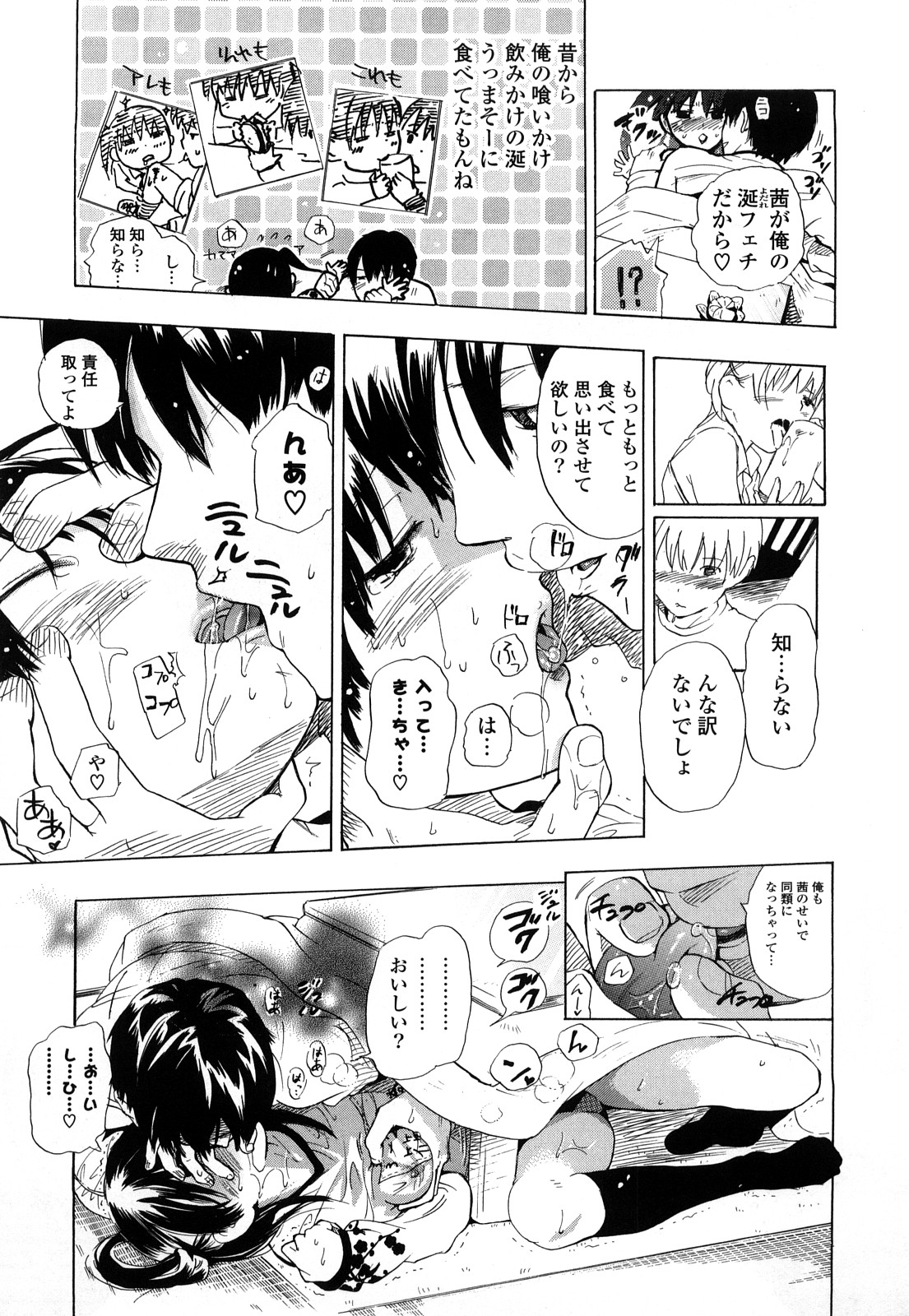 Nenkan Chunen Champ Gappeigou page 12 full