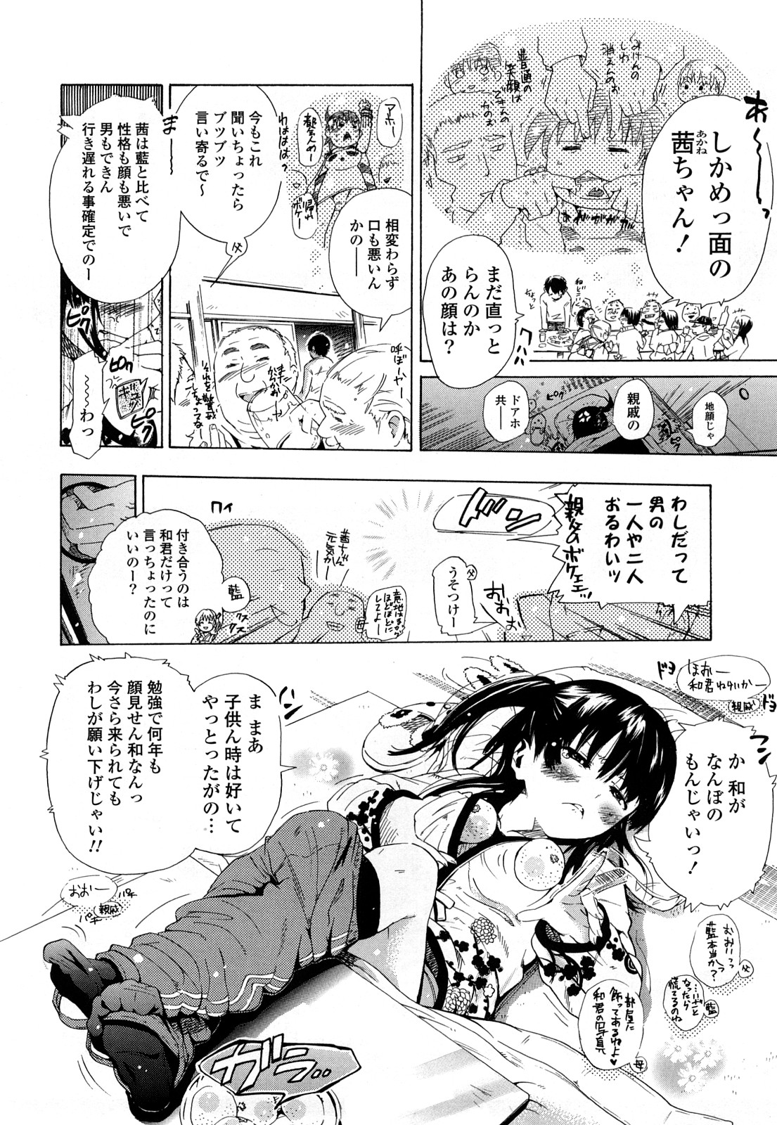 Nenkan Chunen Champ Gappeigou page 7 full
