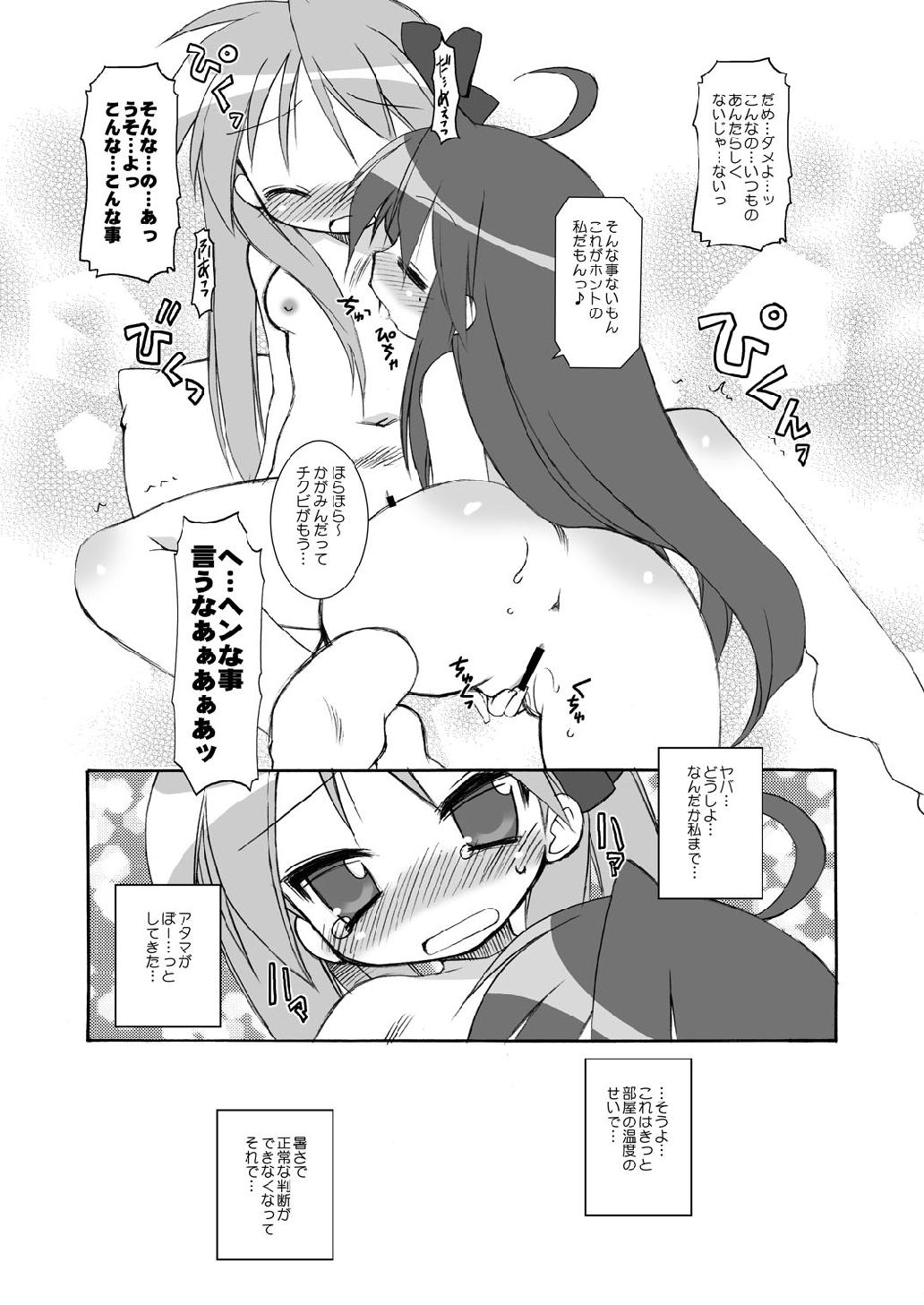 WINTER☆FEVER! page 12 full