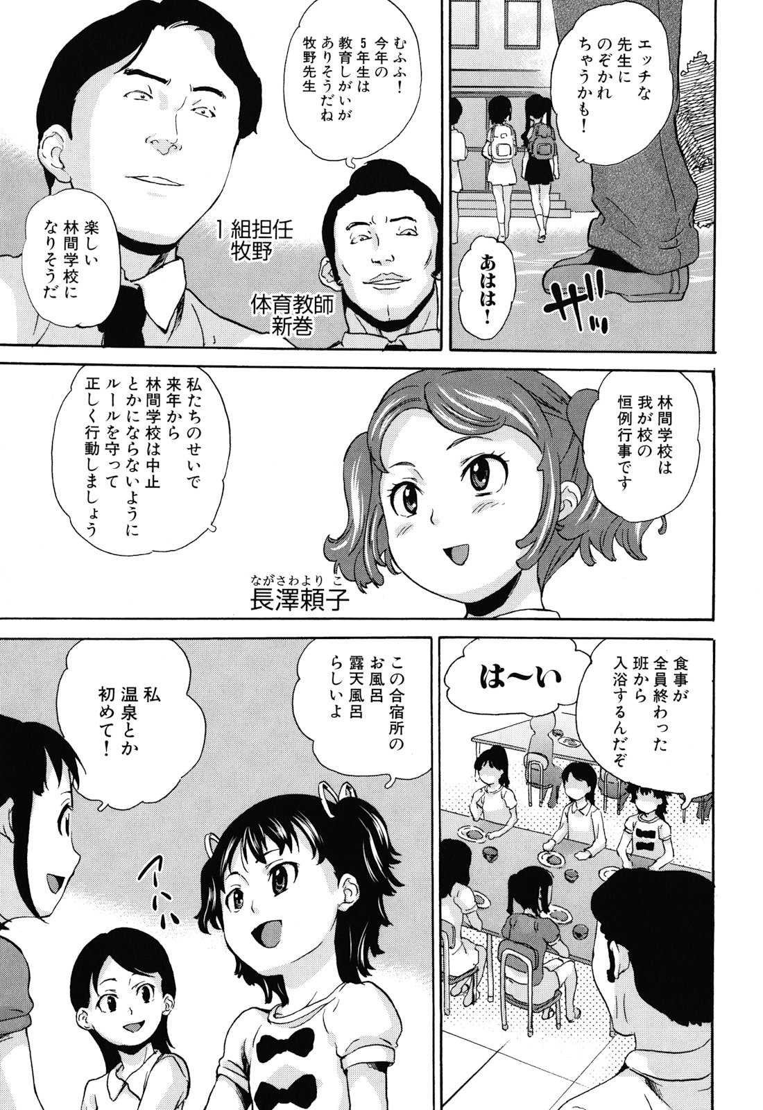 Zetsubou Rinkan Gakkou page 9 full
