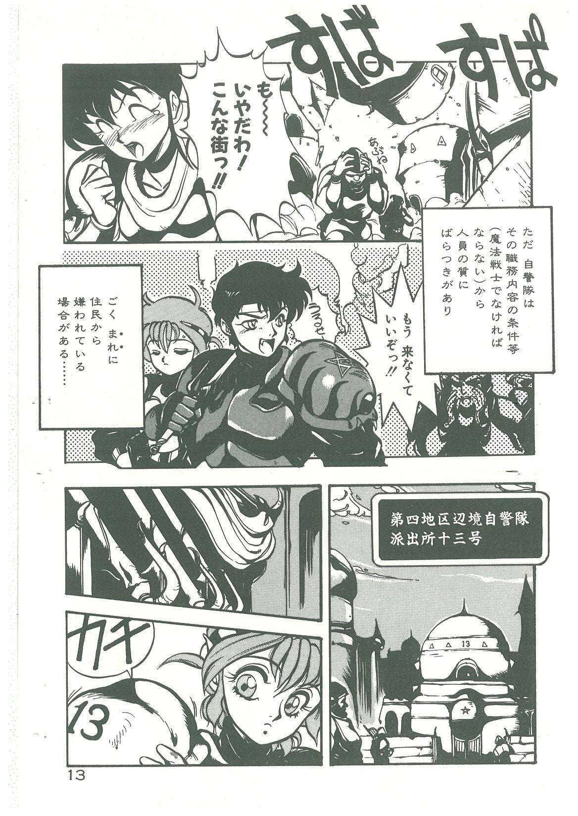 Henkyou Jikeitai page 11 full