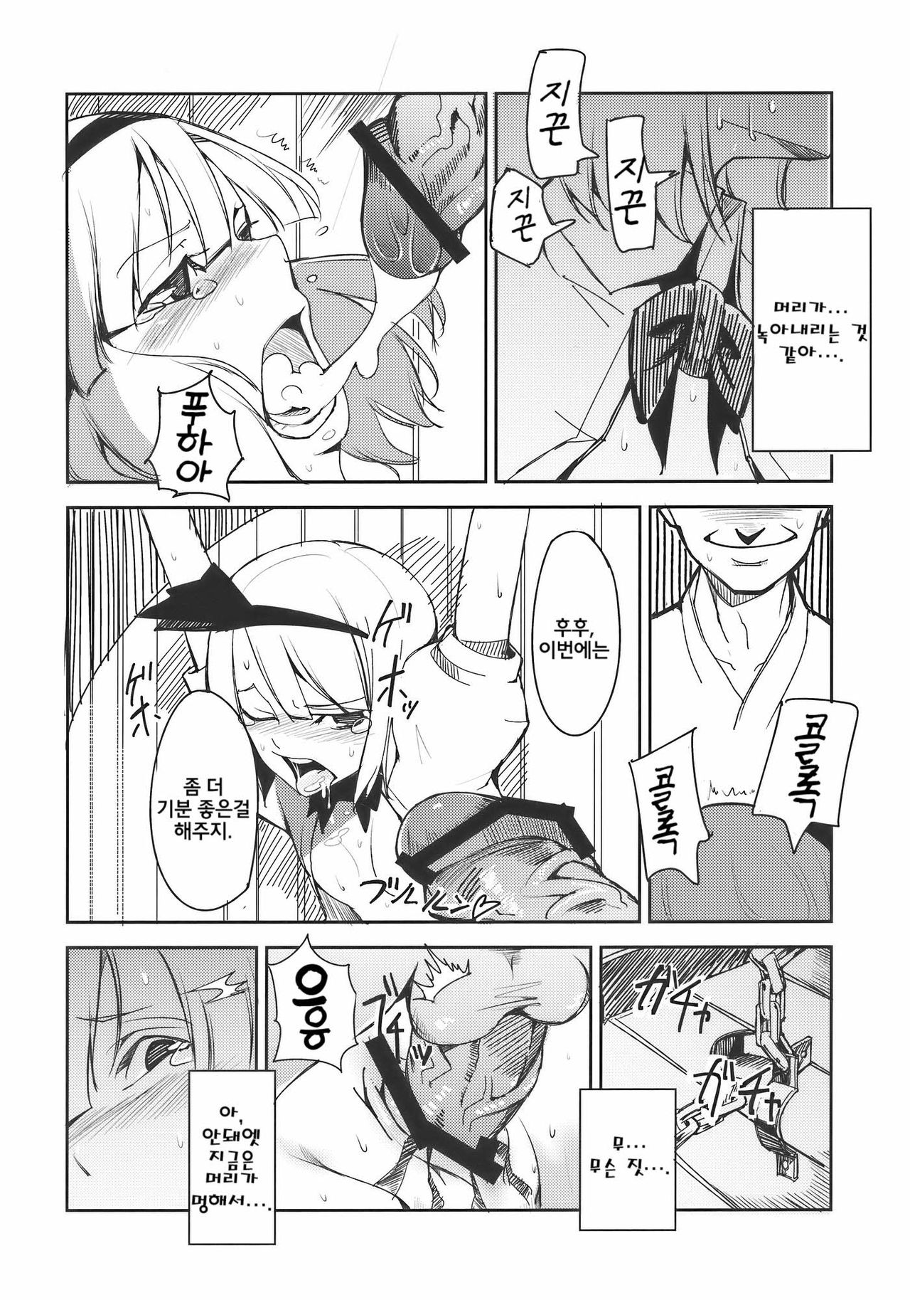 Myon na Otsukai page 11 full