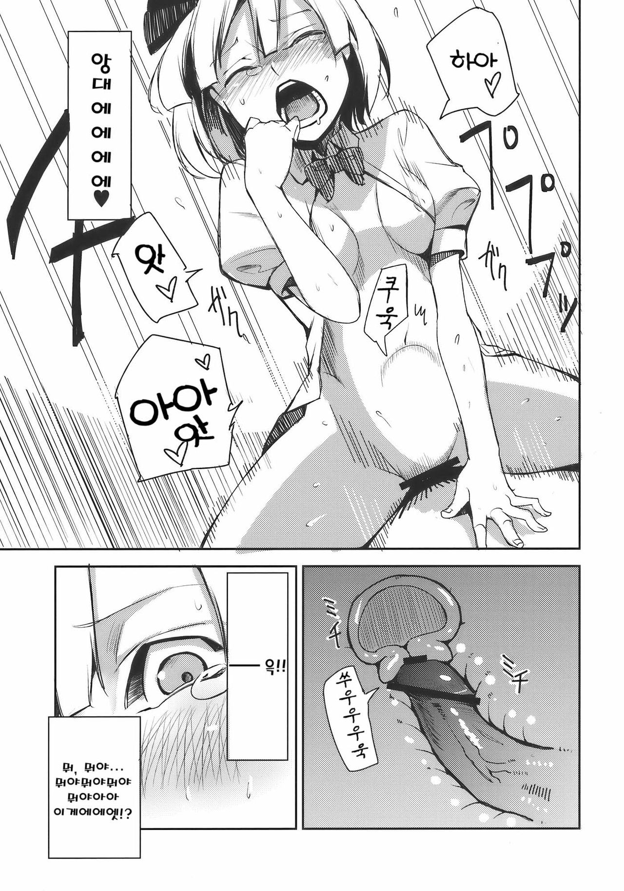 Myon na Otsukai page 12 full