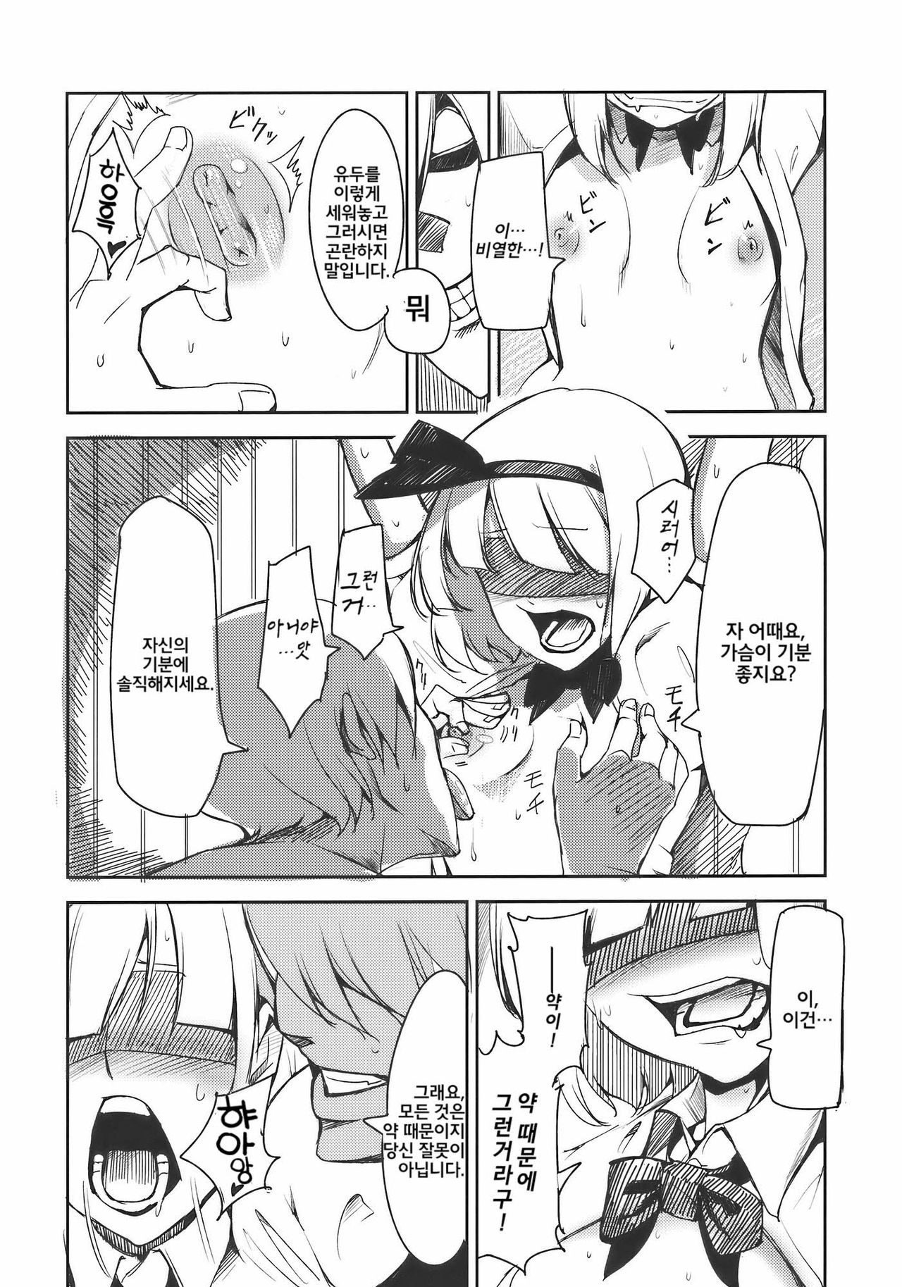 Myon na Otsukai page 7 full