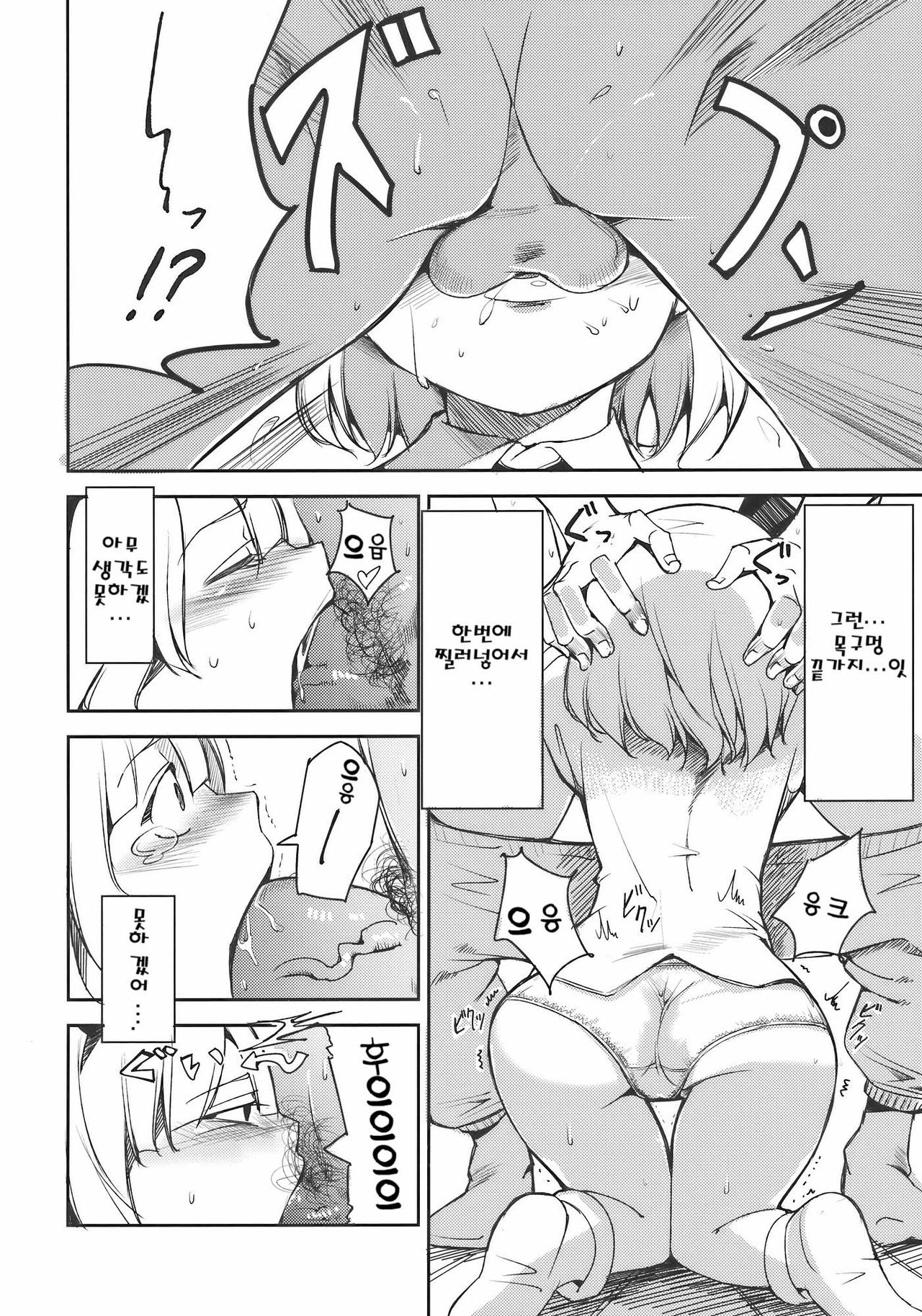 Myon na Otsukai page 9 full
