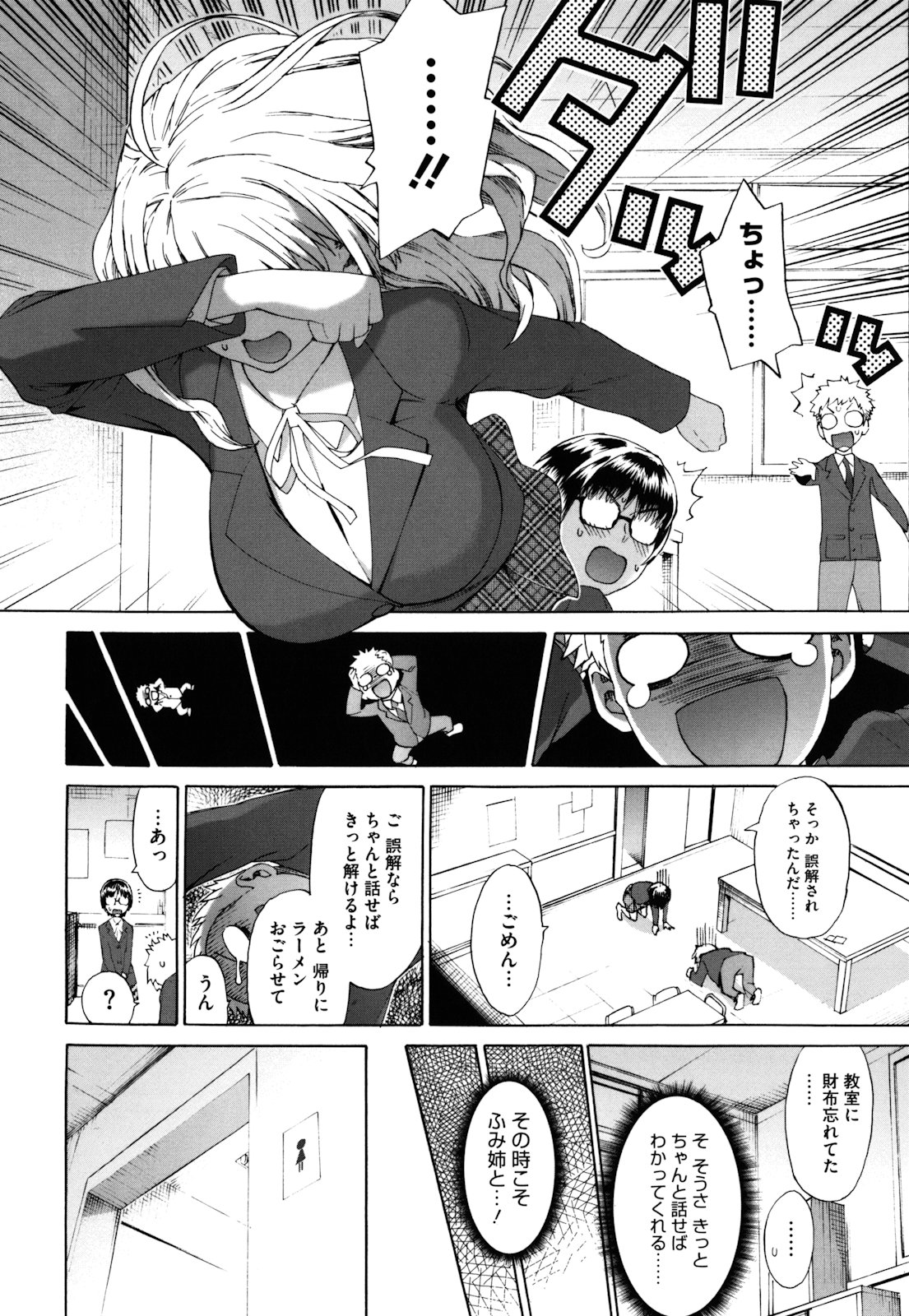 Sankakukan page 11 full