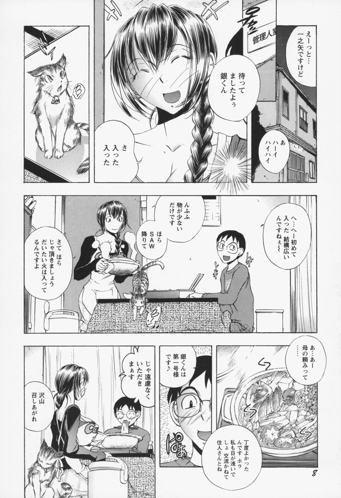Inwai Yado -Hibikisou e Youkoso- page 11 full