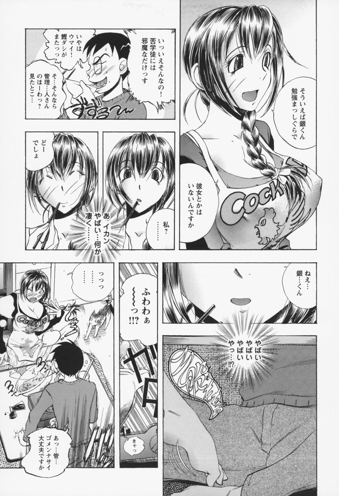 Inwai Yado -Hibikisou e Youkoso- page 12 full