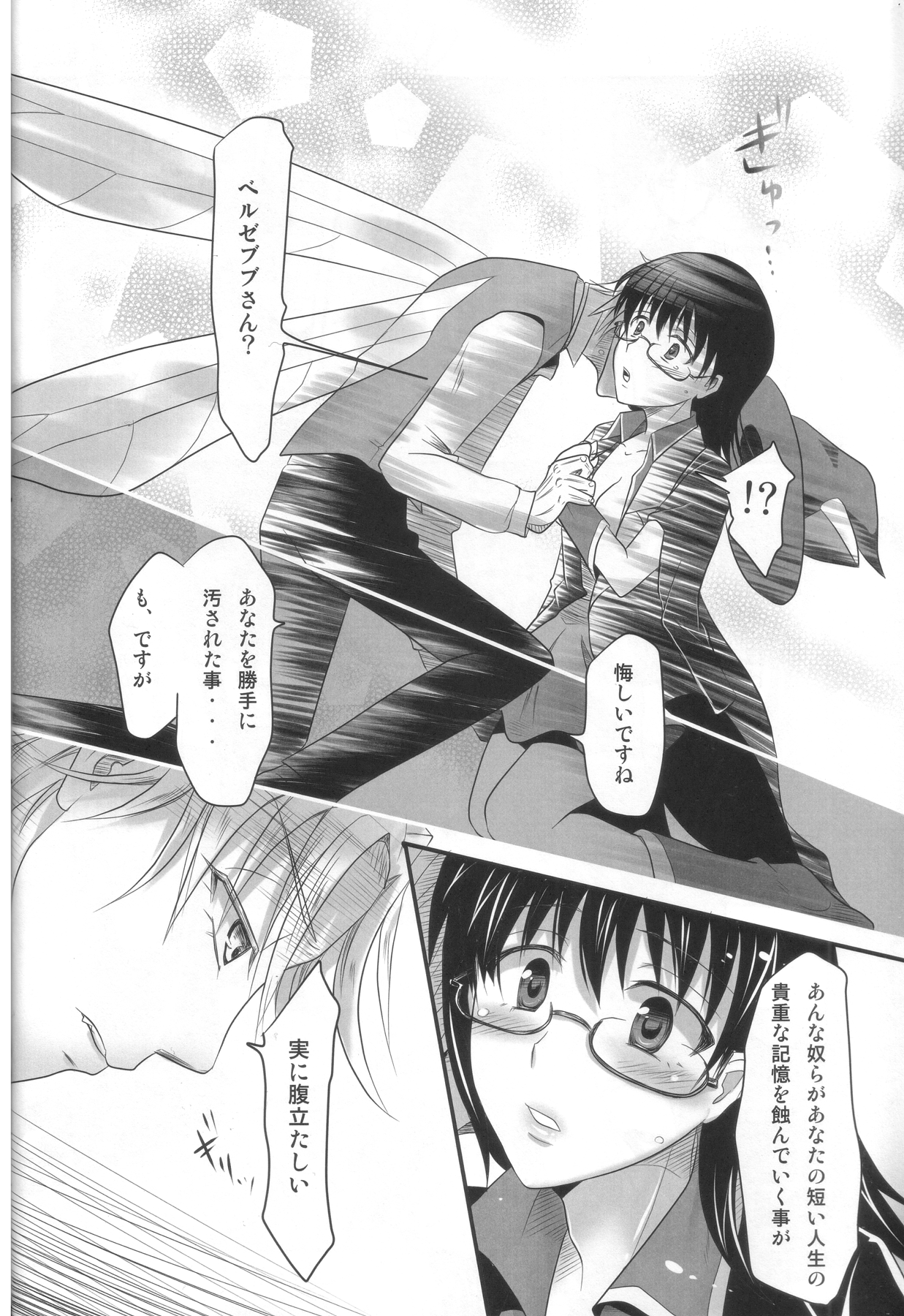 Ichigo no Senshi to Hae no Oujisama. page 11 full
