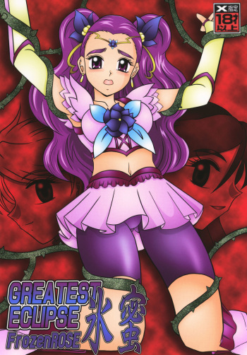 (C74) [Studio Kyawn (Murakami Masaki)] GREATEST ECLIPSE Frozen Rose (Yes! Precure 5) cover