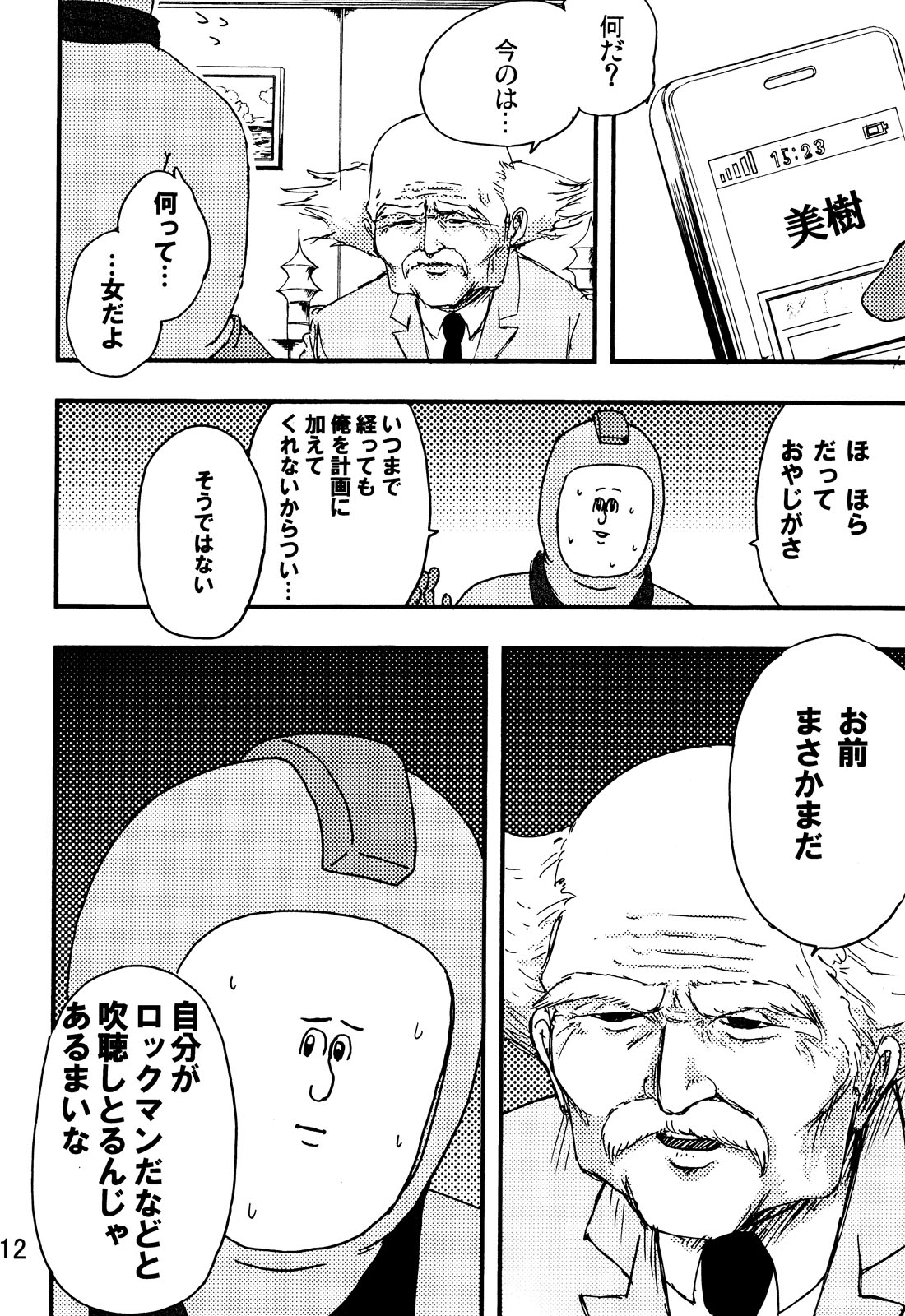 rockman no ero hon 2 page 11 full