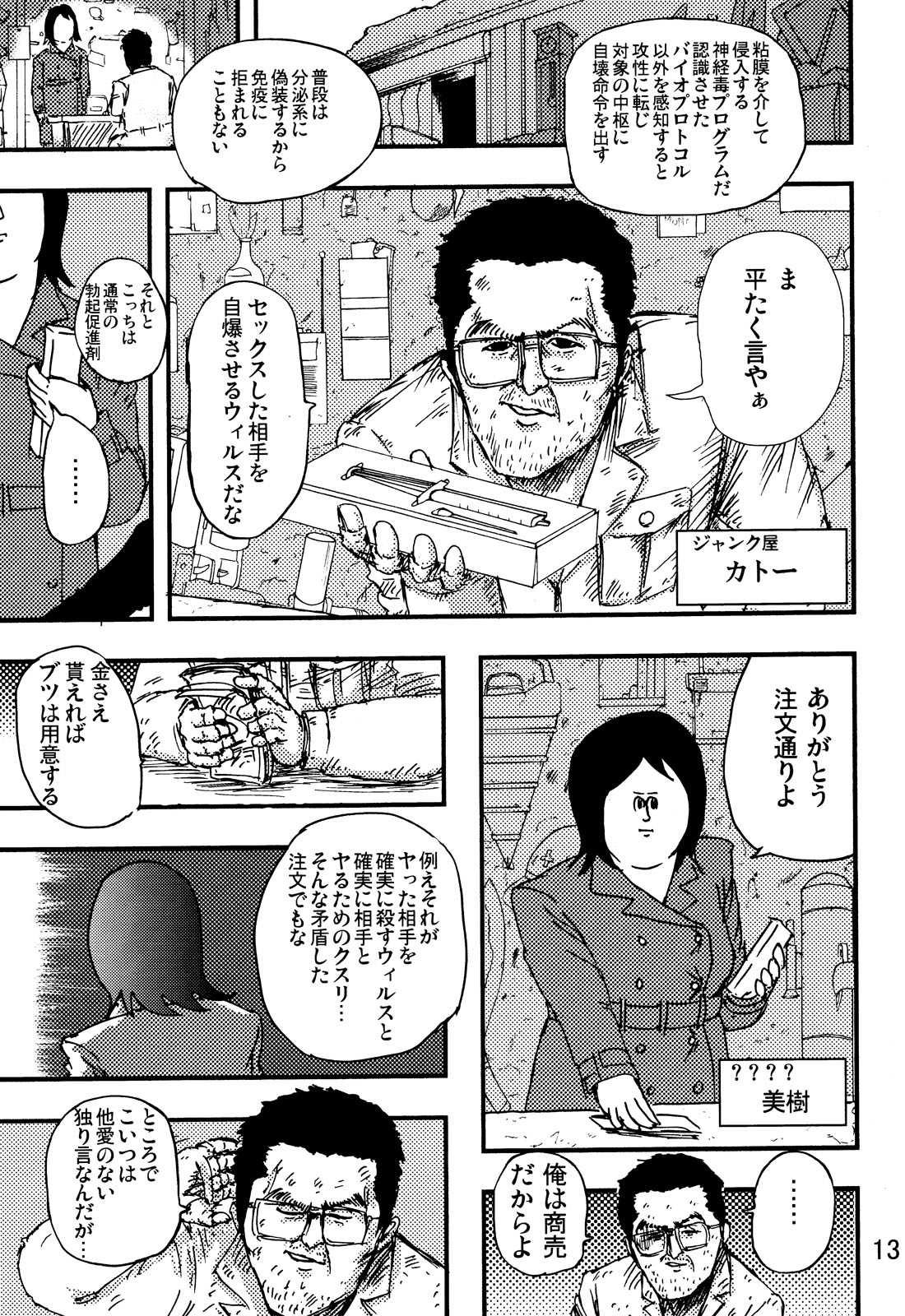 rockman no ero hon 2 page 12 full