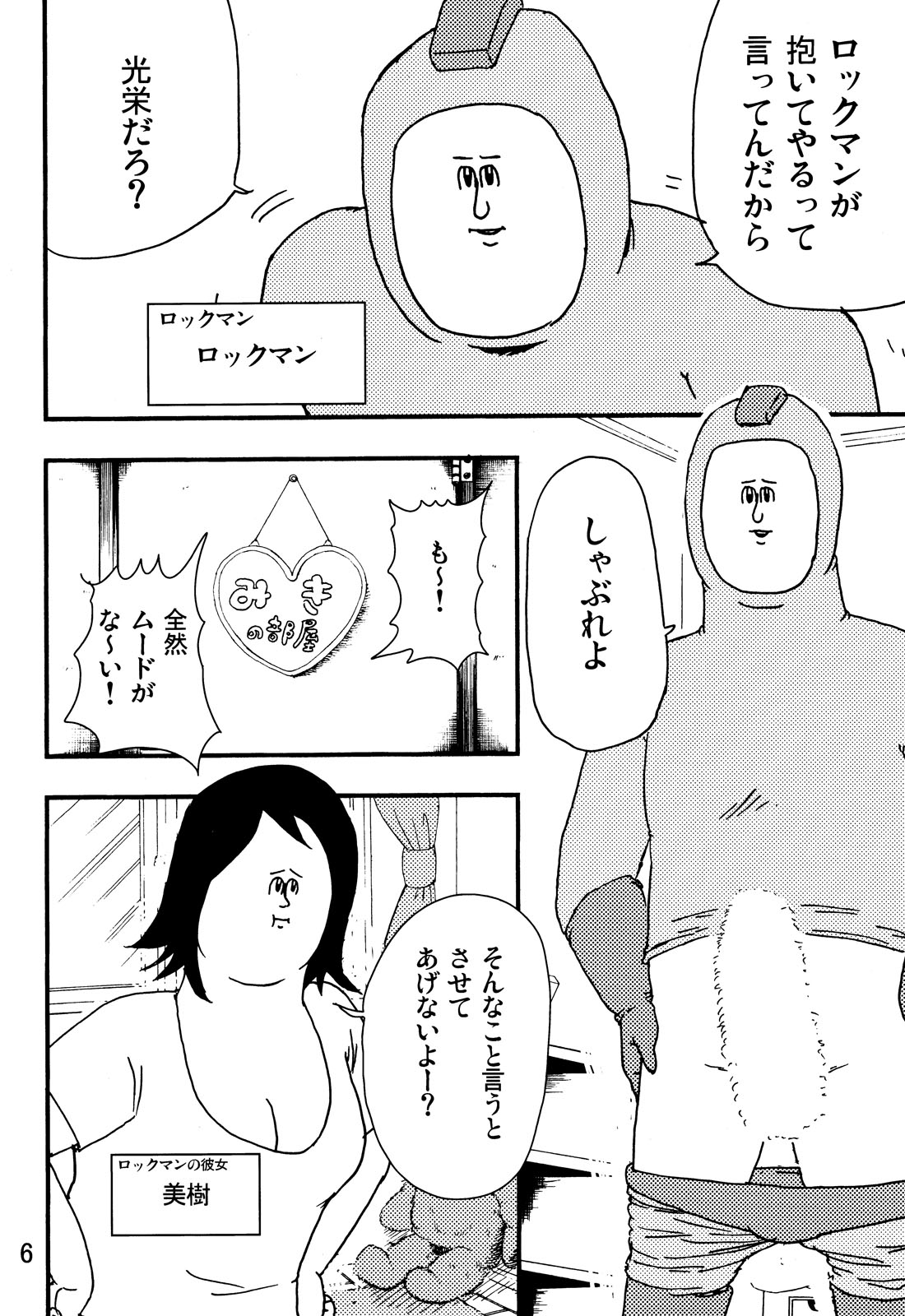 rockman no ero hon 2 page 5 full