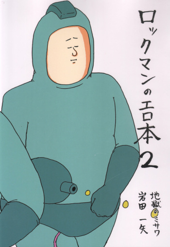 [C80][jigoku no misawa to iwata kazuya]rockman no ero hon 2 cover