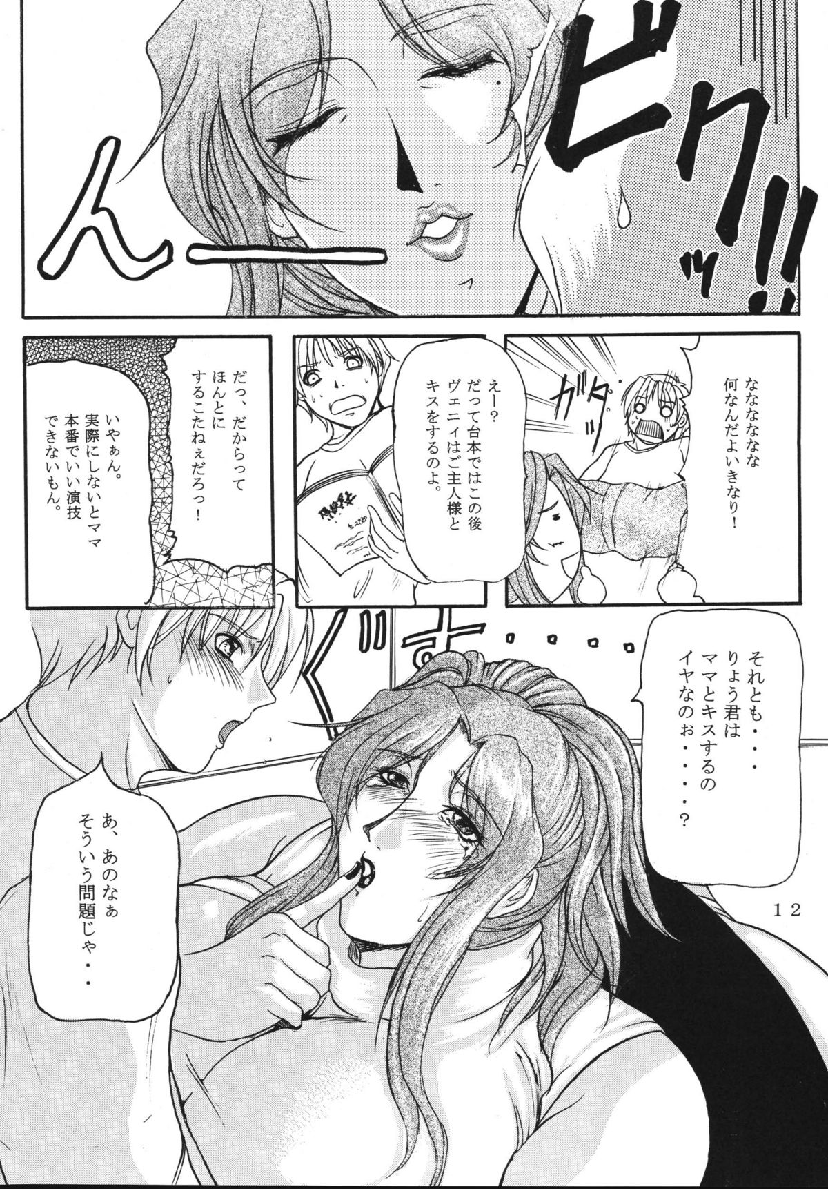 LOVEDRUG ~Okaa-san wa Amaenbou~ page 11 full