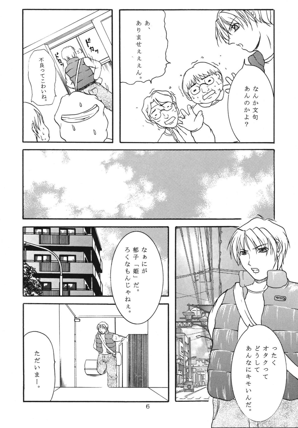LOVEDRUG ~Okaa-san wa Amaenbou~ page 5 full