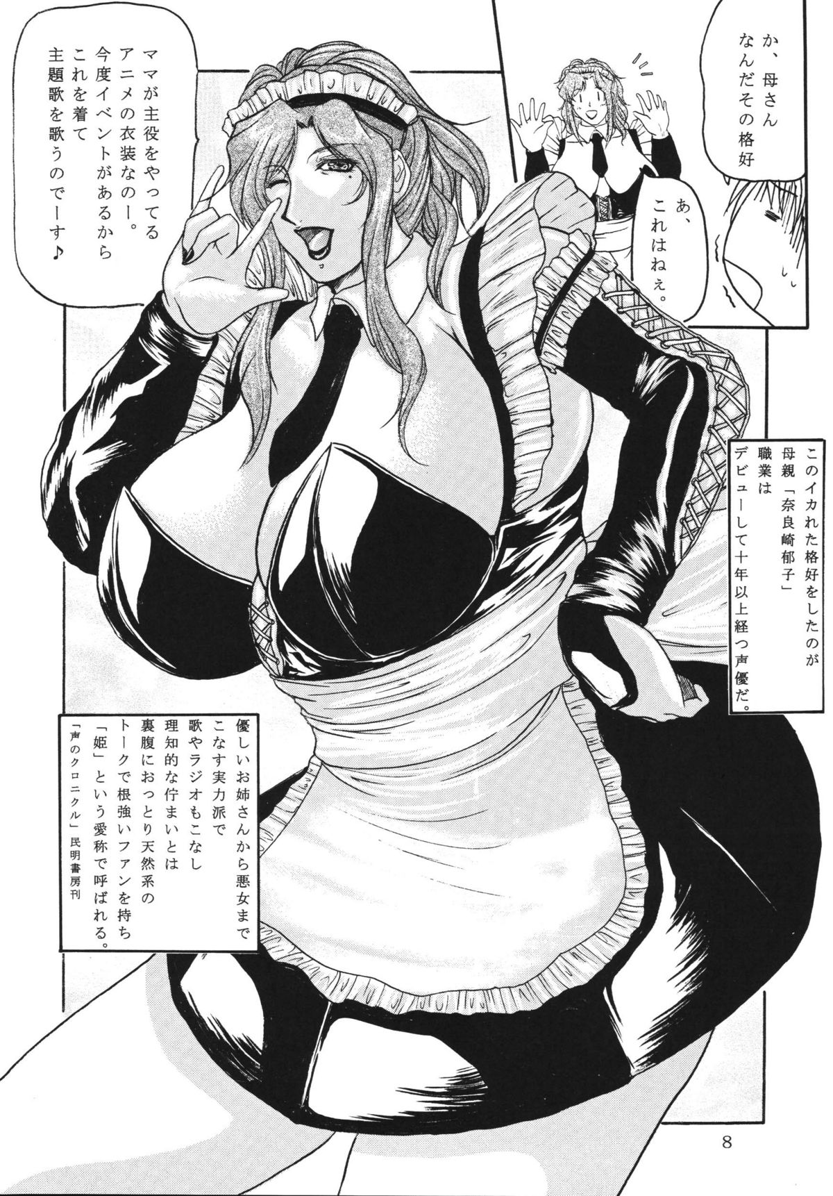 LOVEDRUG ~Okaa-san wa Amaenbou~ page 7 full