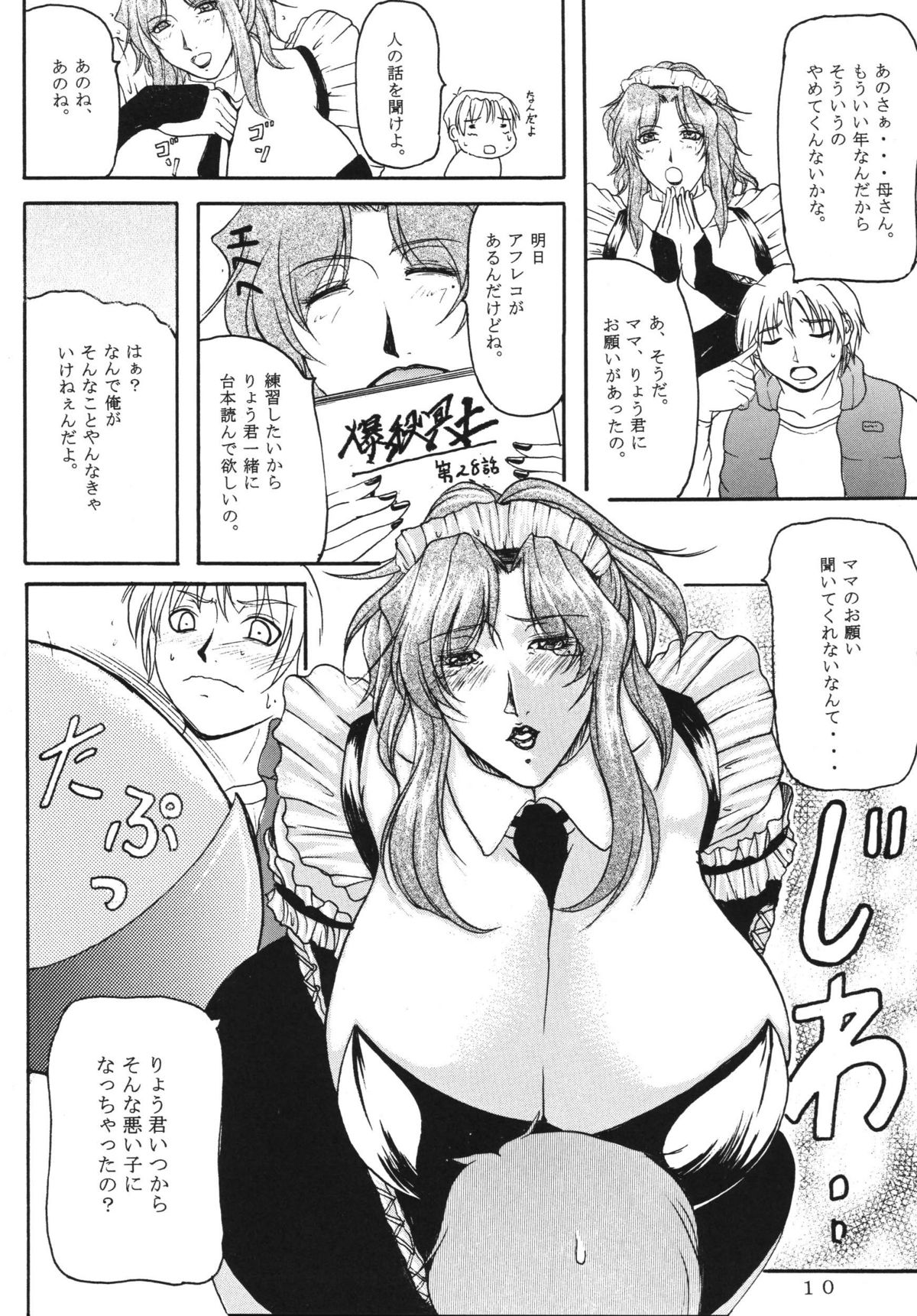 LOVEDRUG ~Okaa-san wa Amaenbou~ page 9 full