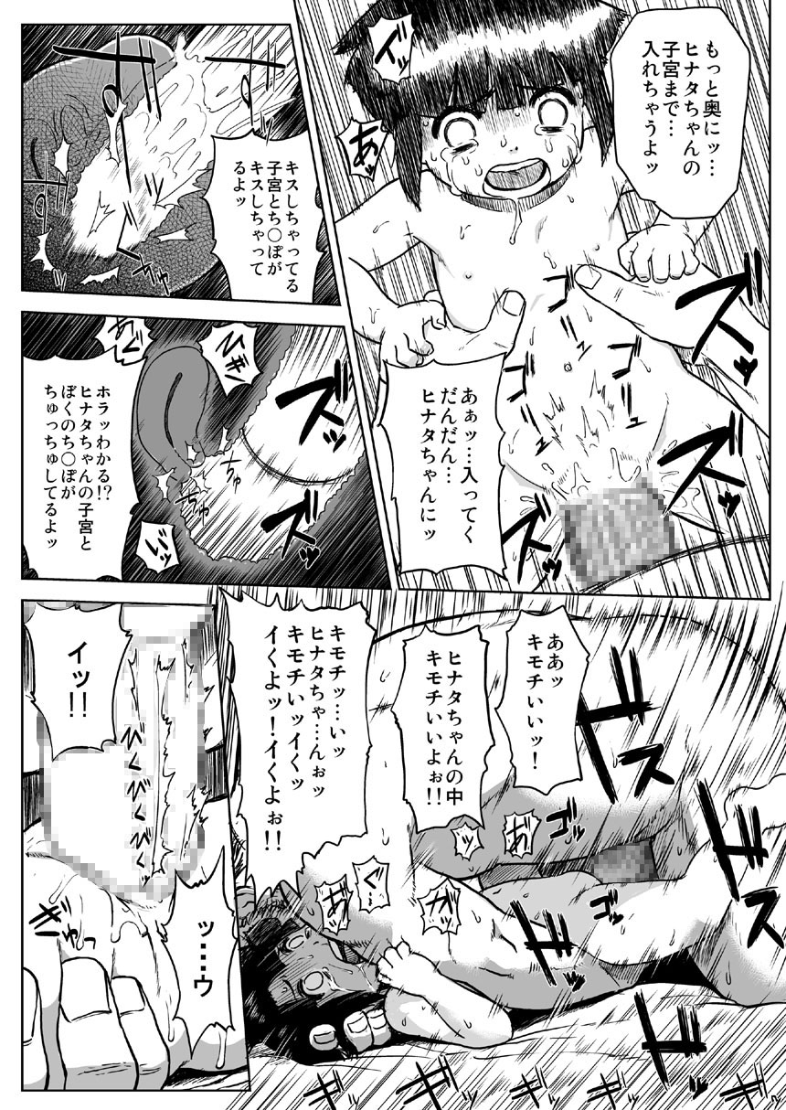 Ninja Izonshou Vol. 6 page 10 full