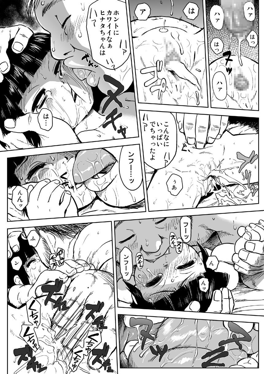 Ninja Izonshou Vol. 6 page 12 full