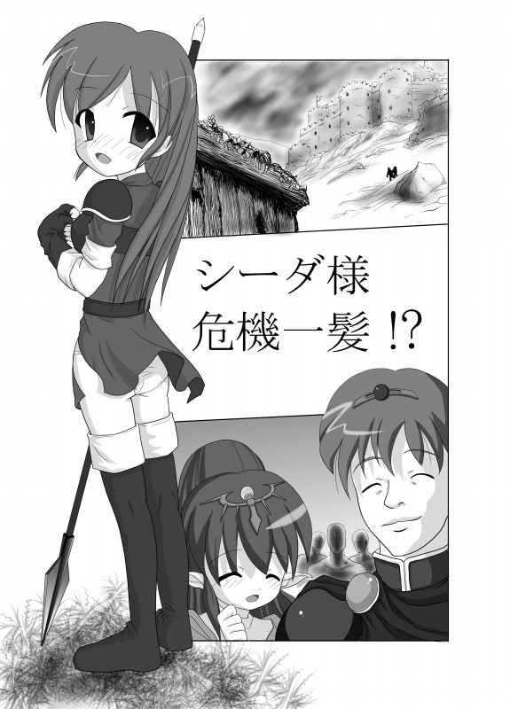 Lord Sheeda's Close Call!? page 1 full