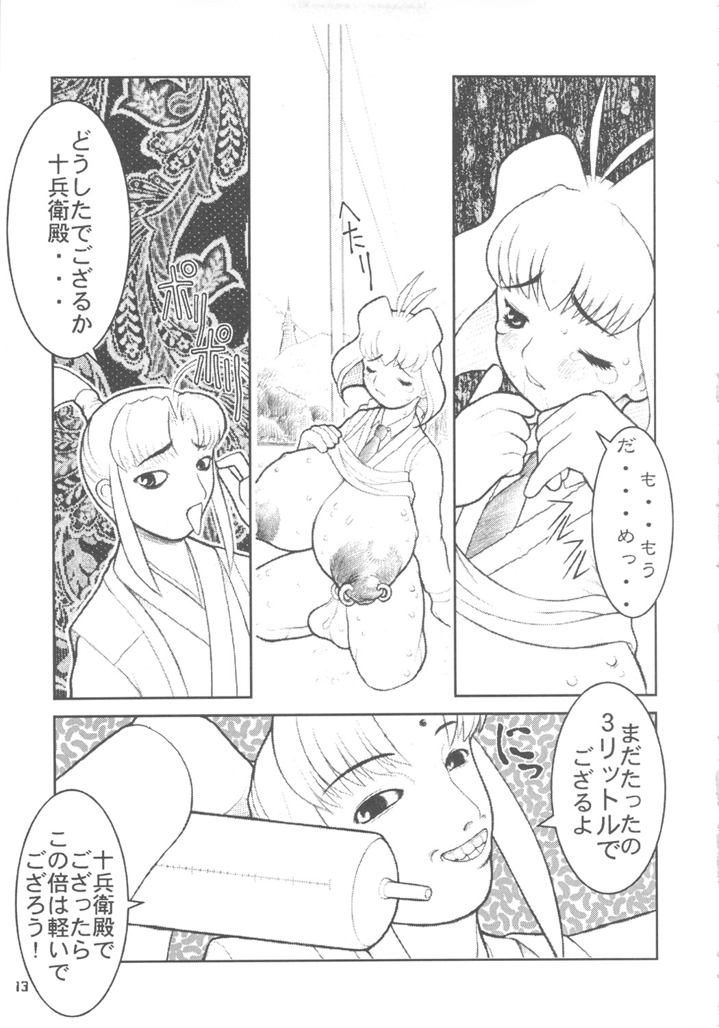 MaD ArtistS ZyuubeityanN page 12 full