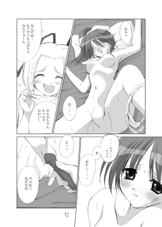 JOY RIDE page 11 full