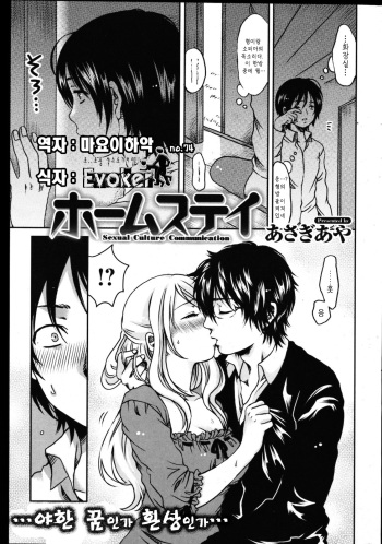 [Asagi Aya] Homestay (COMIC Kairakuten 2011-08) [Korean] cover
