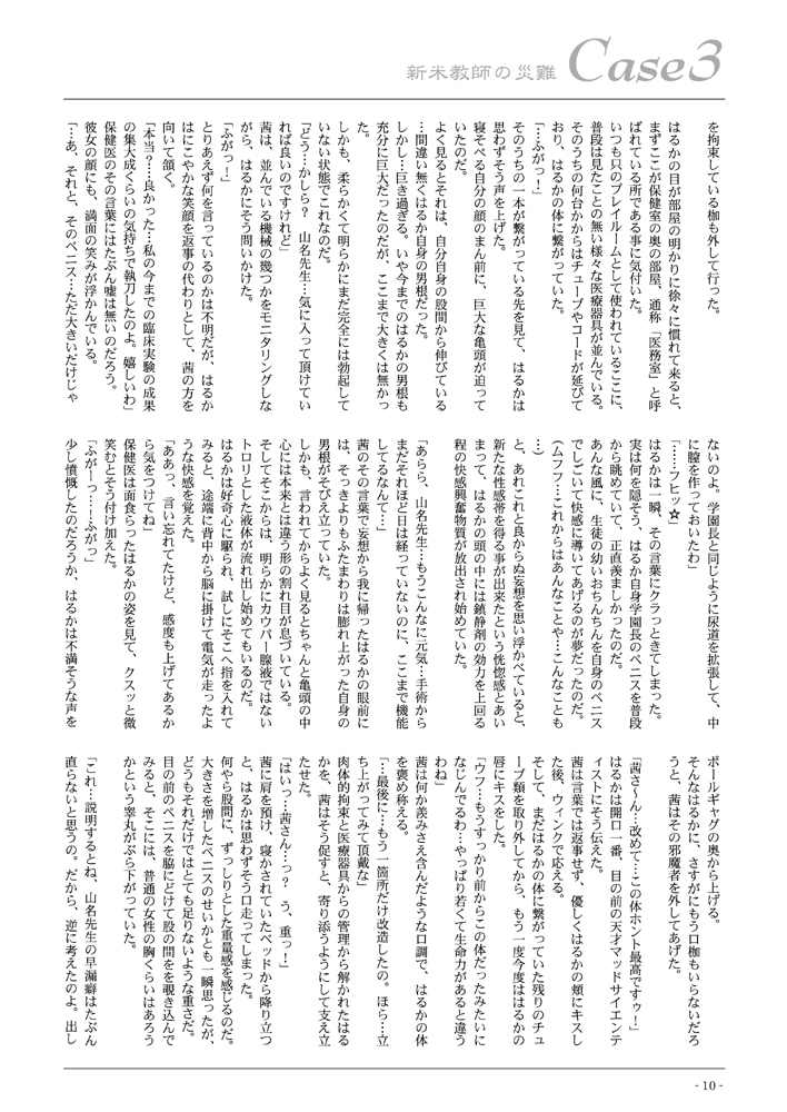 Meshimase! Kaizou Oneesans page 10 full