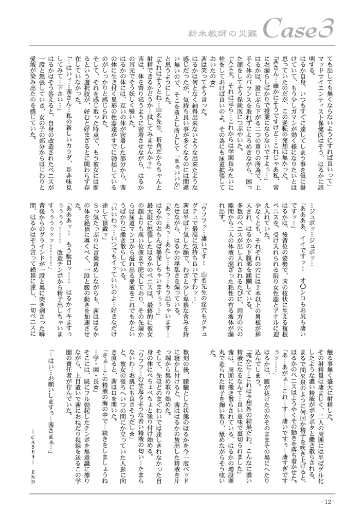 Meshimase! Kaizou Oneesans page 12 full