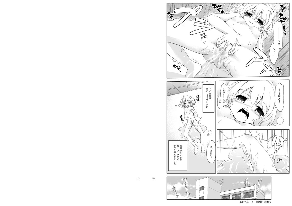 JiiChuu! Ni ~Jii Chuudoku Shoujo~ page 11 full