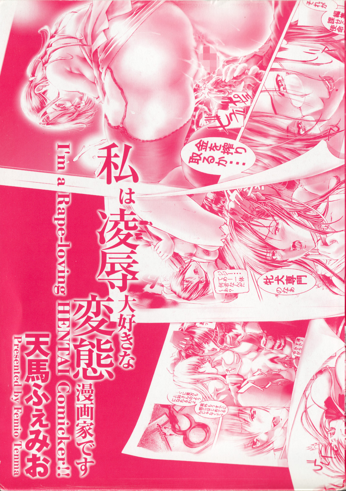 Watashi wa ryoujyoku daisuki na henatai mangaka desu page 3 full