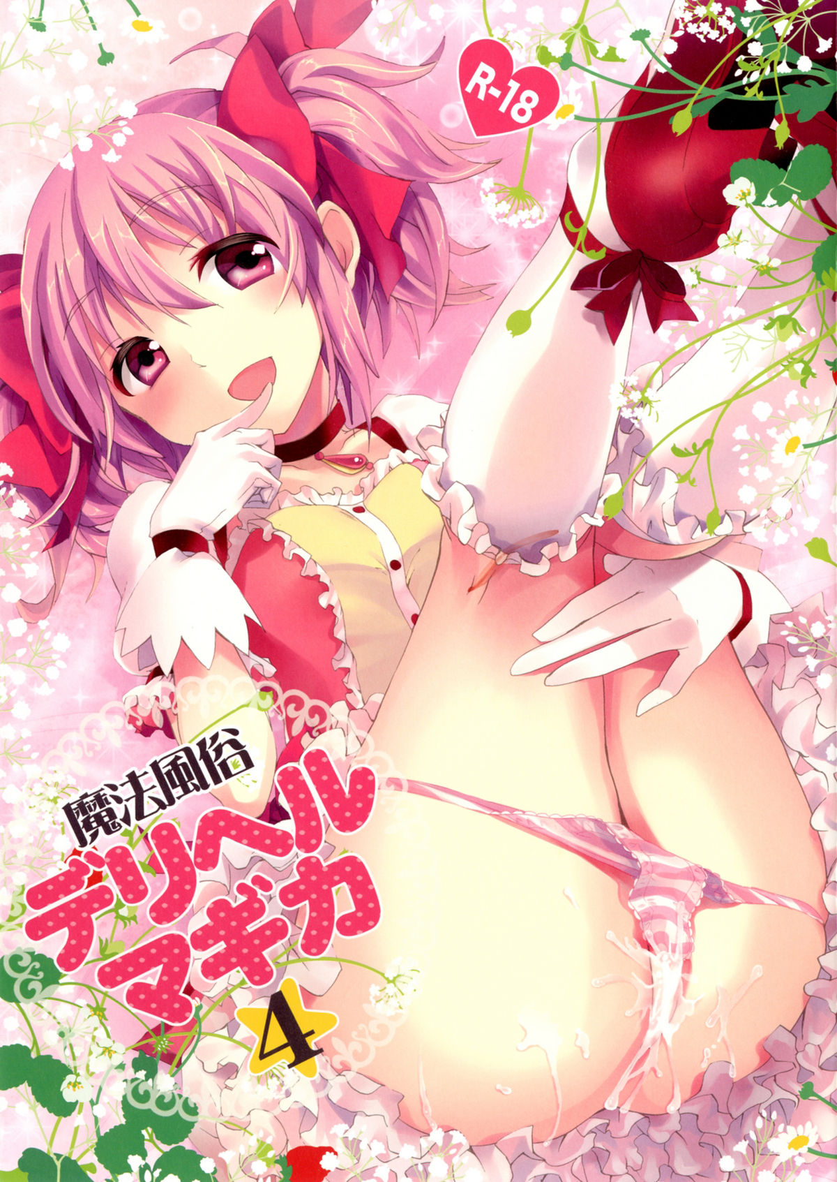 Mahou Fuzoku Deli heal Magica 4   =Pineapples r' Us= page 1 full