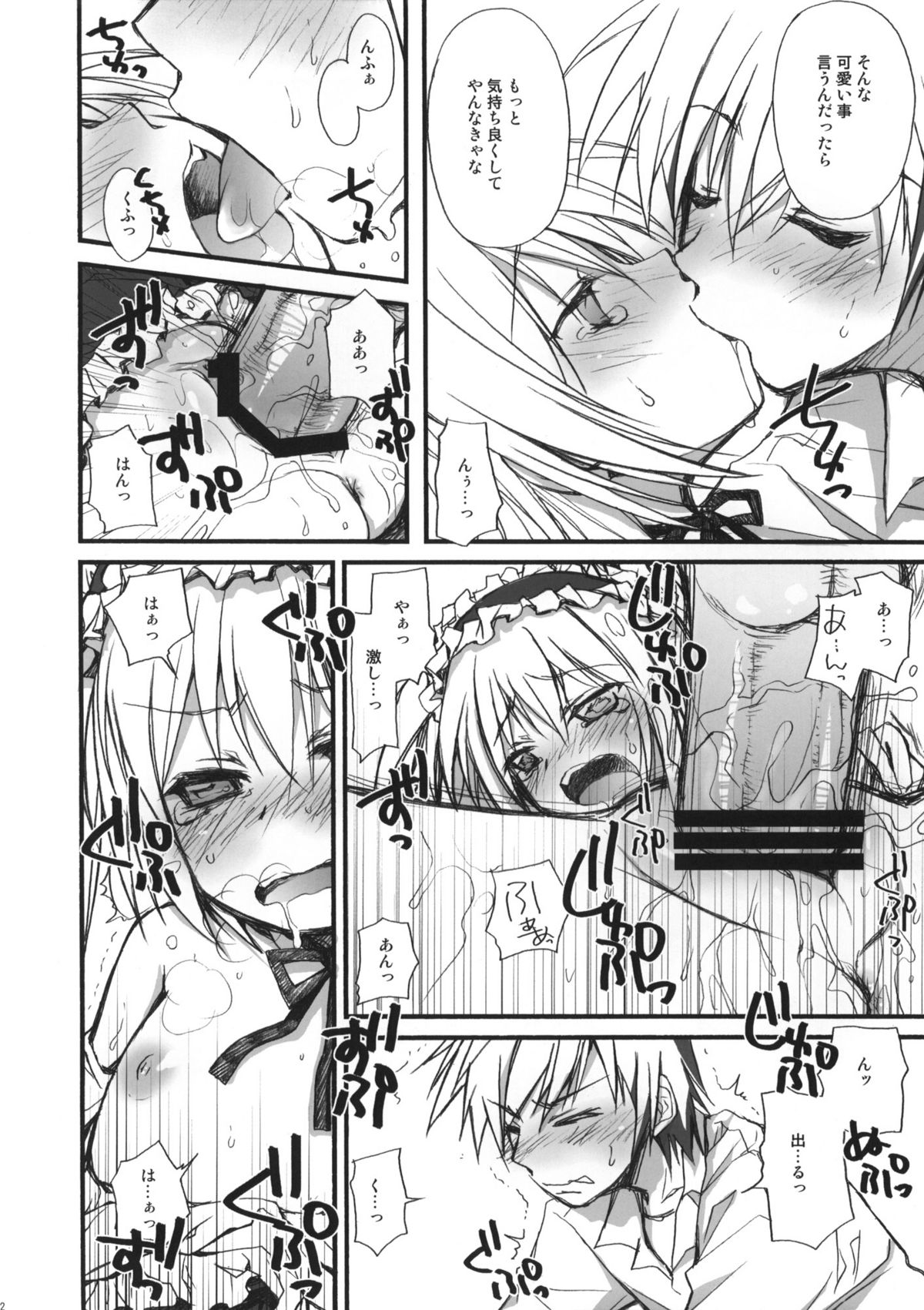 Kobato Kinenbi page 11 full