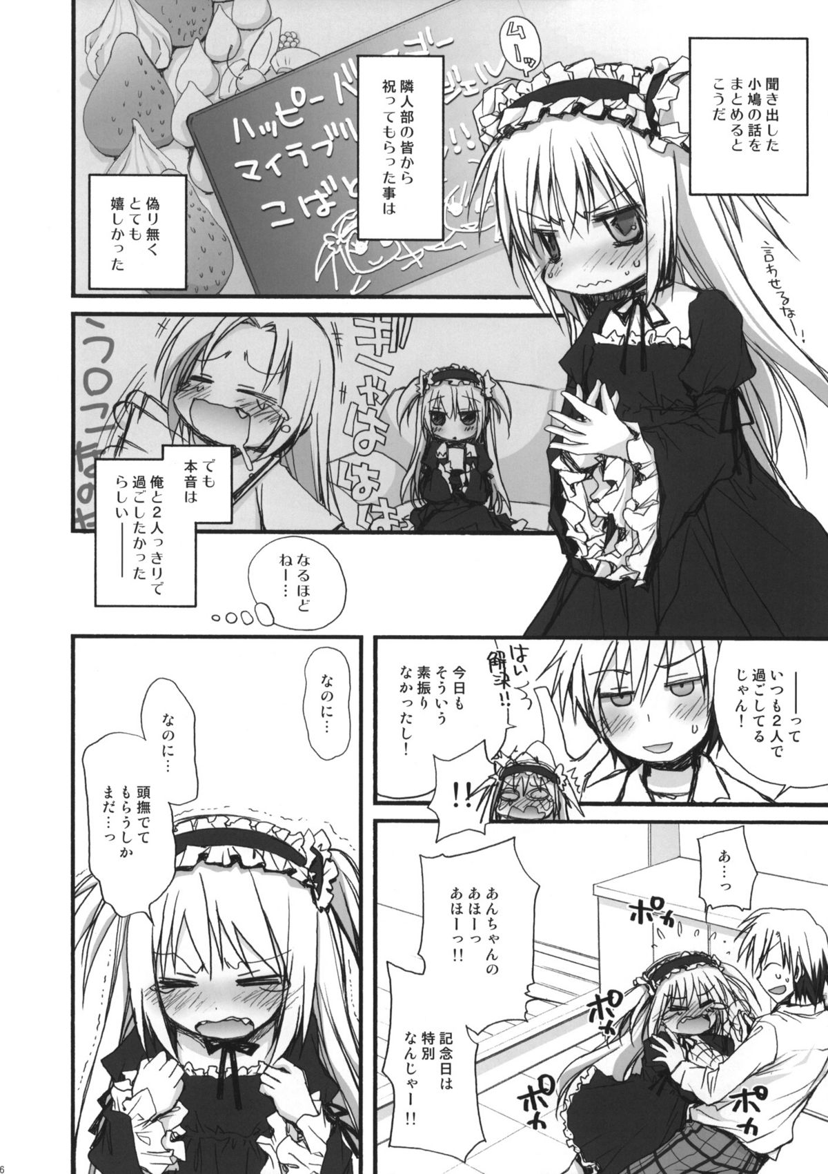 Kobato Kinenbi page 5 full