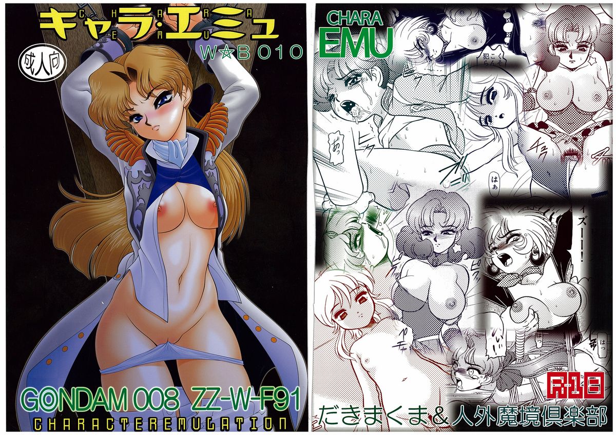 CHARA EMU W☆B010 GONDAM 008 ZZ-W-F91 page 1 full