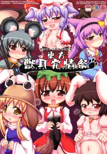 (Reitaisai 7) [Cat Expert (Various)] Touhou Kemomimi Hatsujousai (Touhou Project) cover