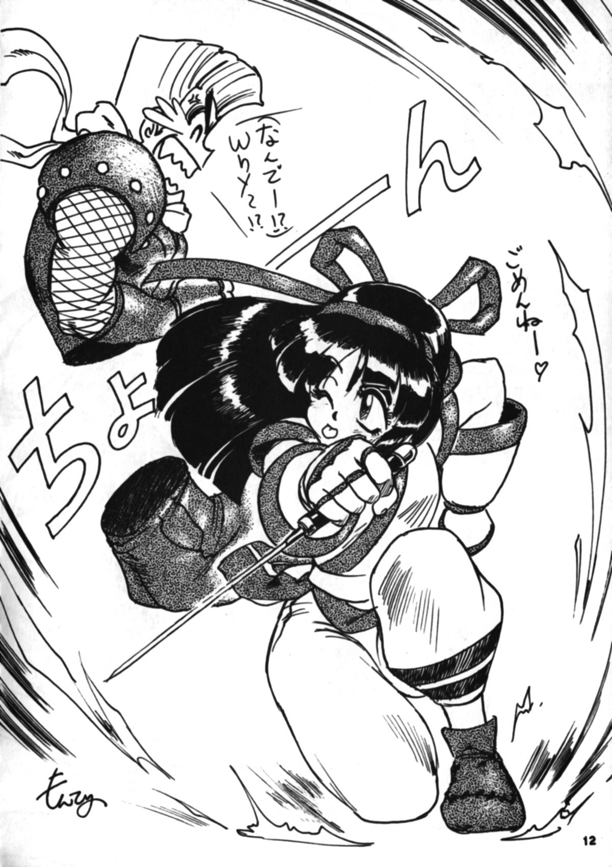 Nakoruru SP page 11 full