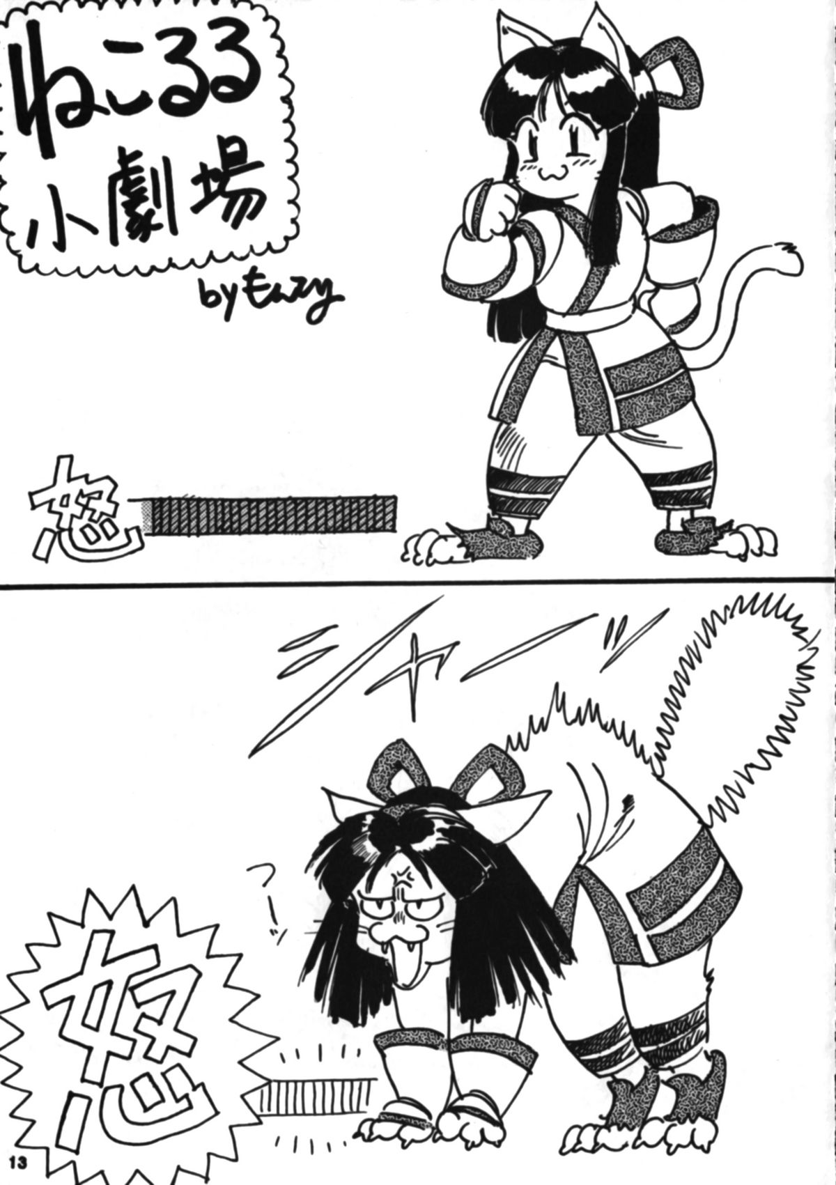Nakoruru SP page 12 full