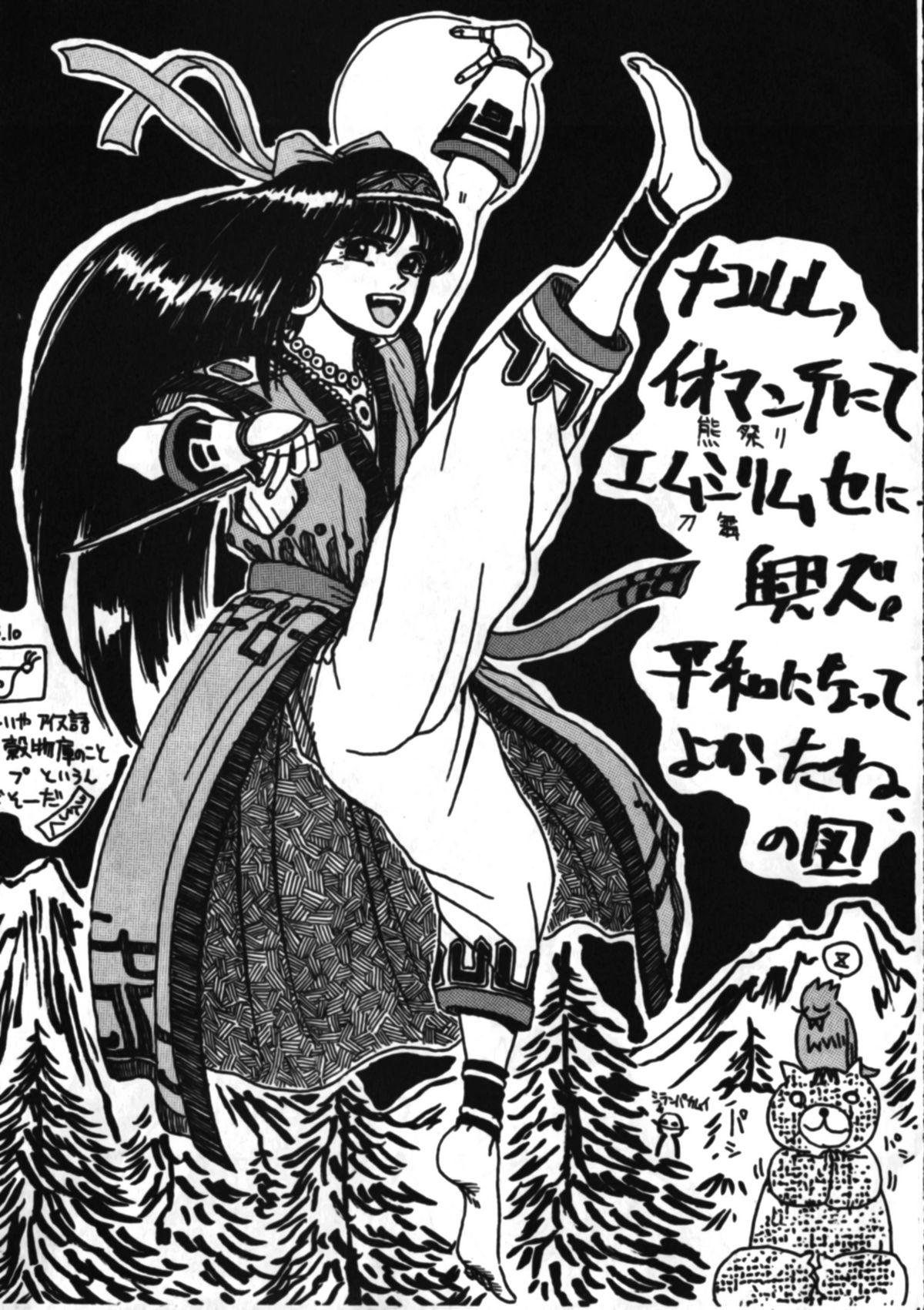 Nakoruru SP page 4 full